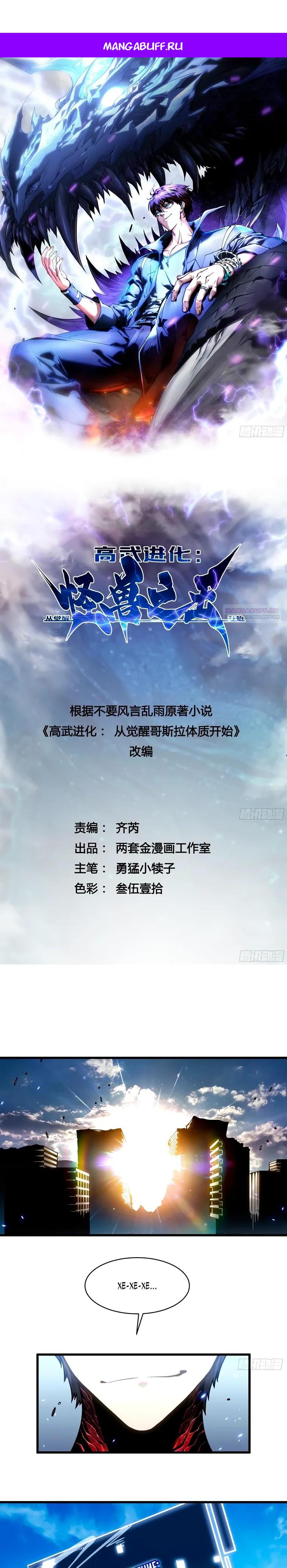 Манга Король монстров возрождается - Глава 89 Страница 1