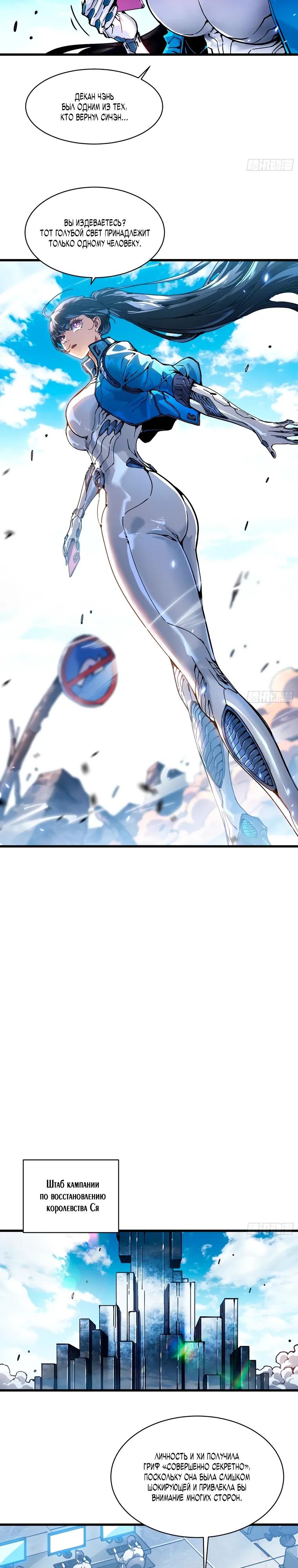 Манга Король монстров возрождается - Глава 89 Страница 4