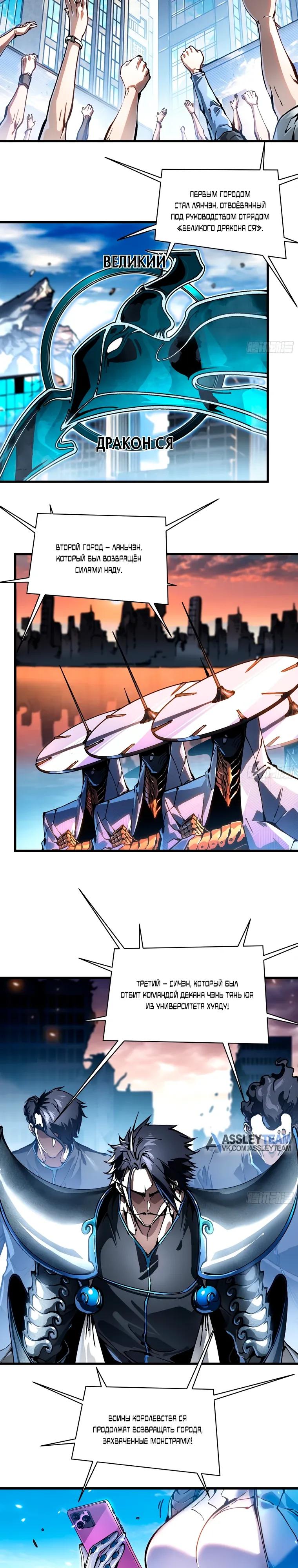 Манга Король монстров возрождается - Глава 89 Страница 3
