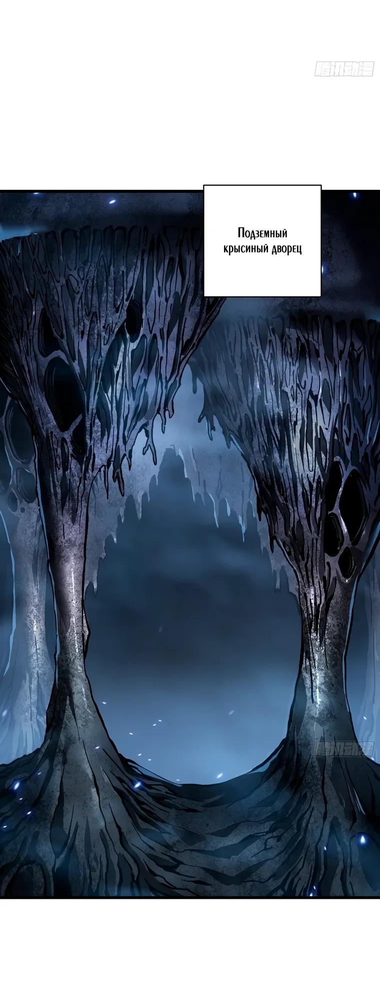 Манга Король монстров возрождается - Глава 91 Страница 11