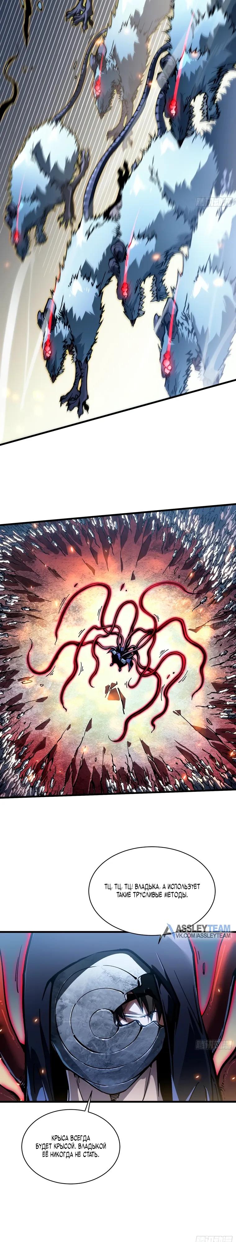 Манга Король монстров возрождается - Глава 91 Страница 8