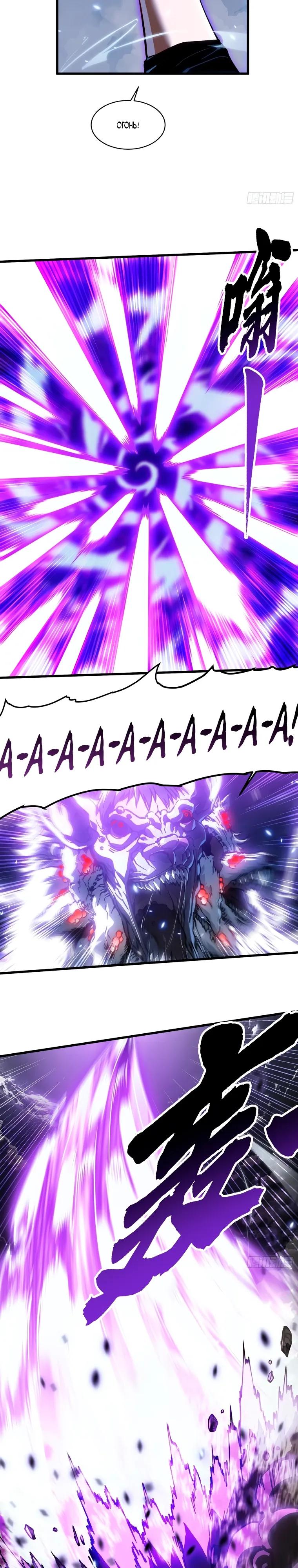 Манга Король монстров возрождается - Глава 91 Страница 4