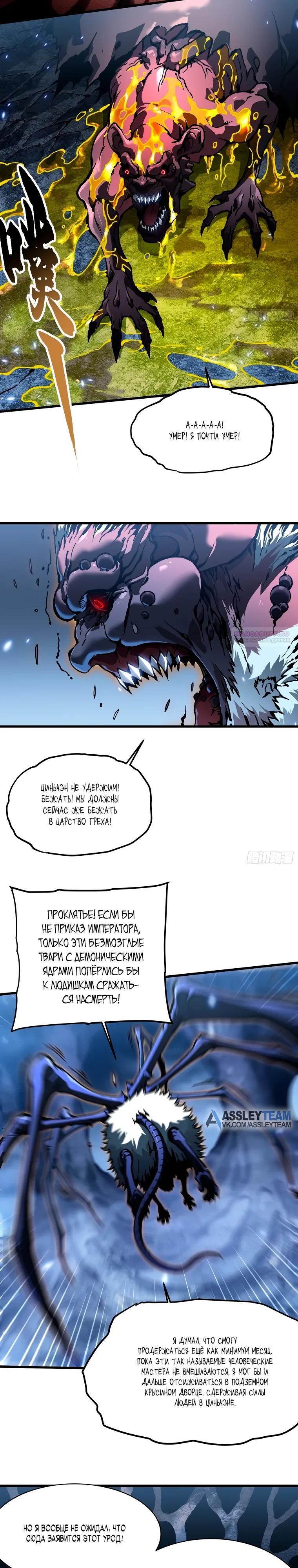 Манга Король монстров возрождается - Глава 91 Страница 14