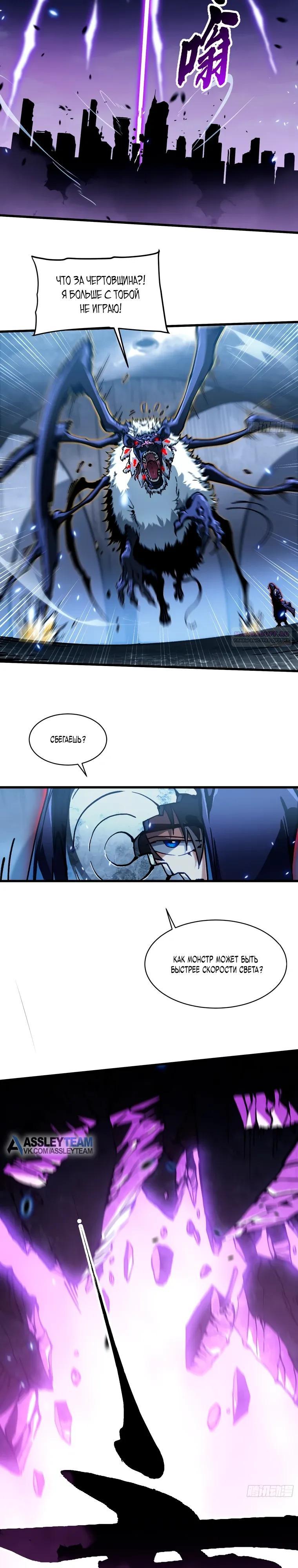 Манга Король монстров возрождается - Глава 91 Страница 2