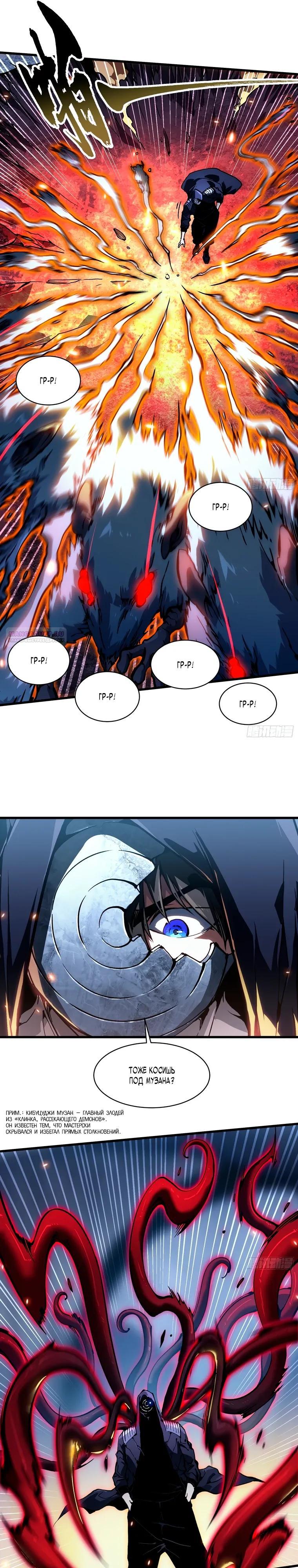 Манга Король монстров возрождается - Глава 91 Страница 6