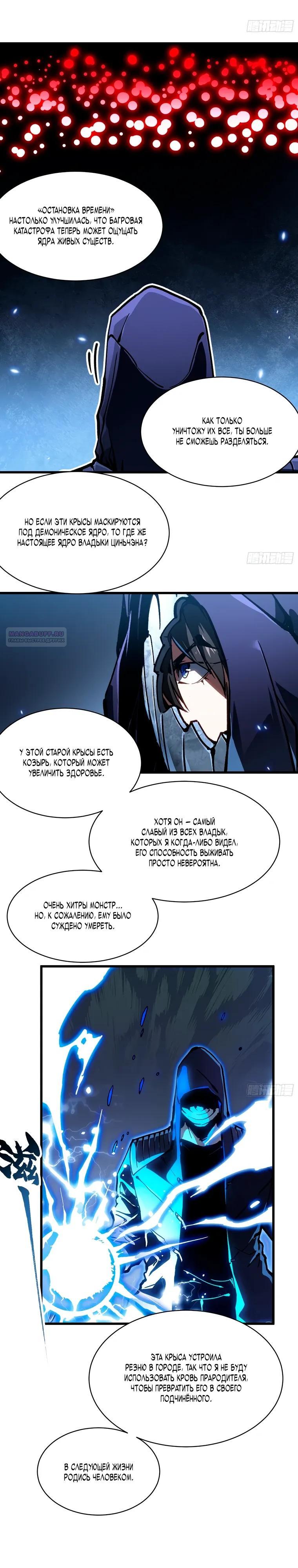 Манга Король монстров возрождается - Глава 91 Страница 10