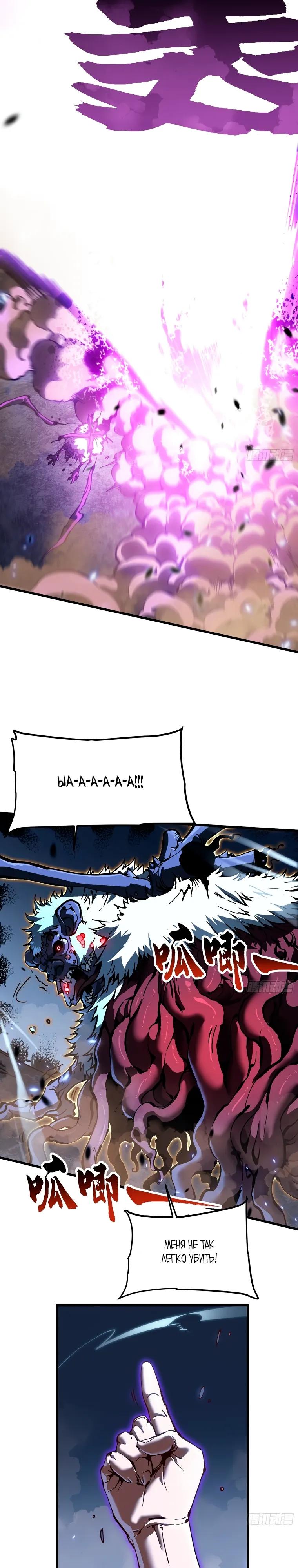 Манга Король монстров возрождается - Глава 91 Страница 3