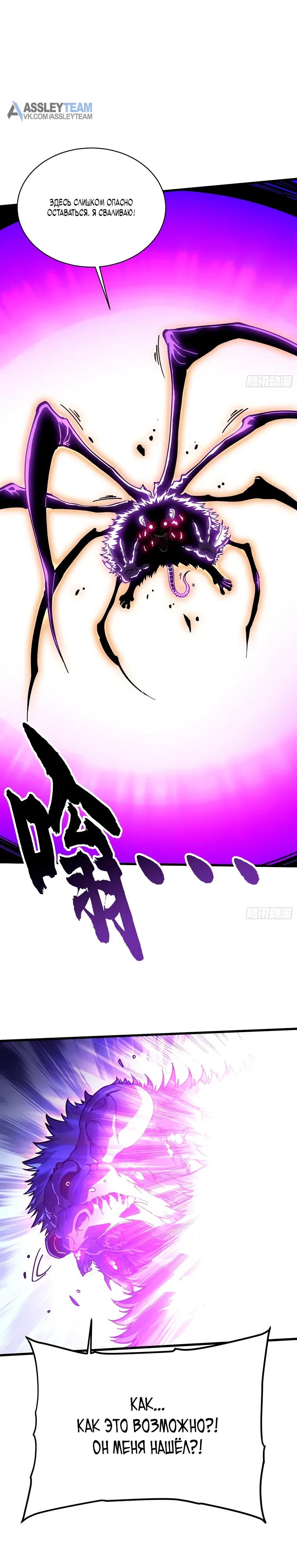 Манга Король монстров возрождается - Глава 91 Страница 16