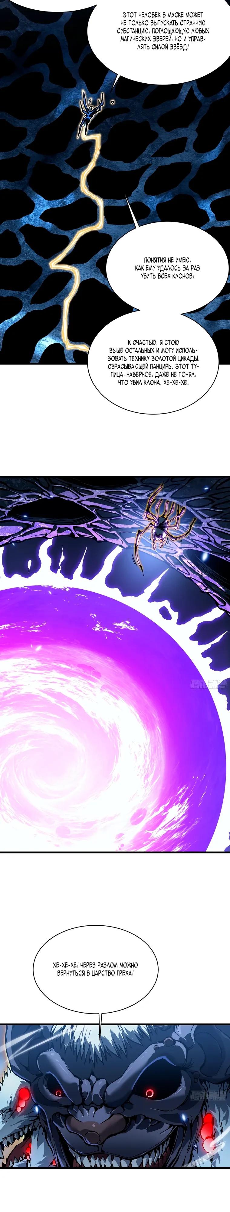 Манга Король монстров возрождается - Глава 91 Страница 15