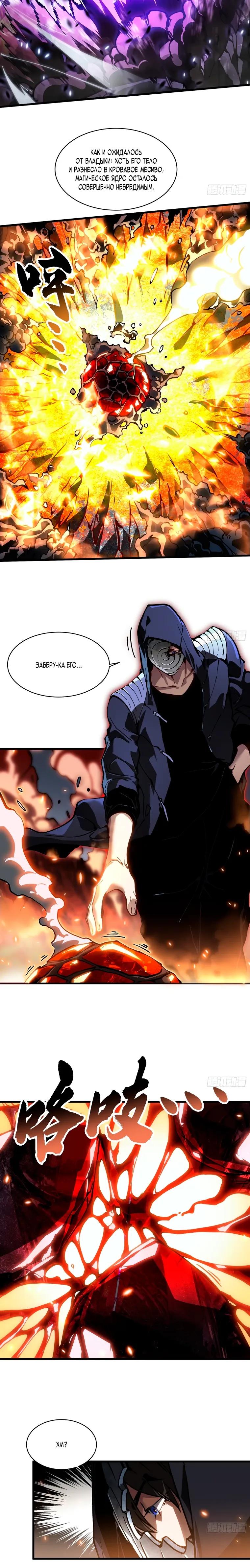 Манга Король монстров возрождается - Глава 91 Страница 5