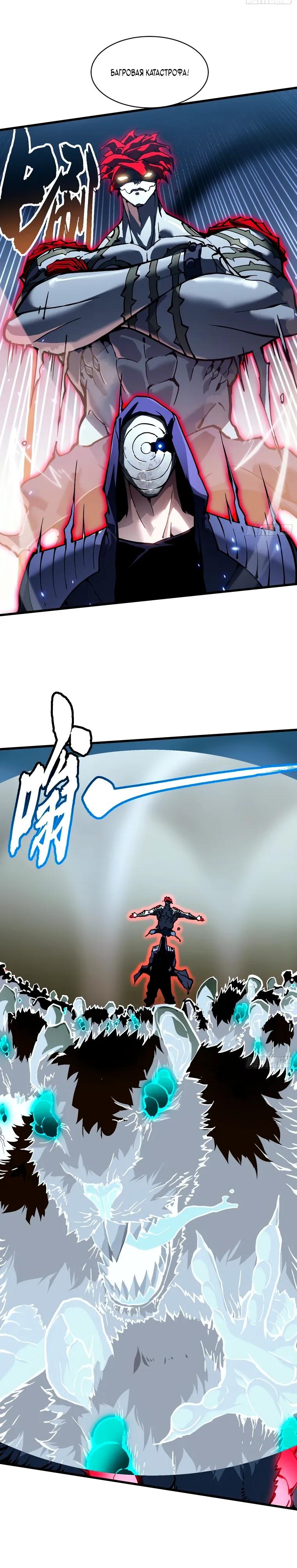 Манга Король монстров возрождается - Глава 91 Страница 9