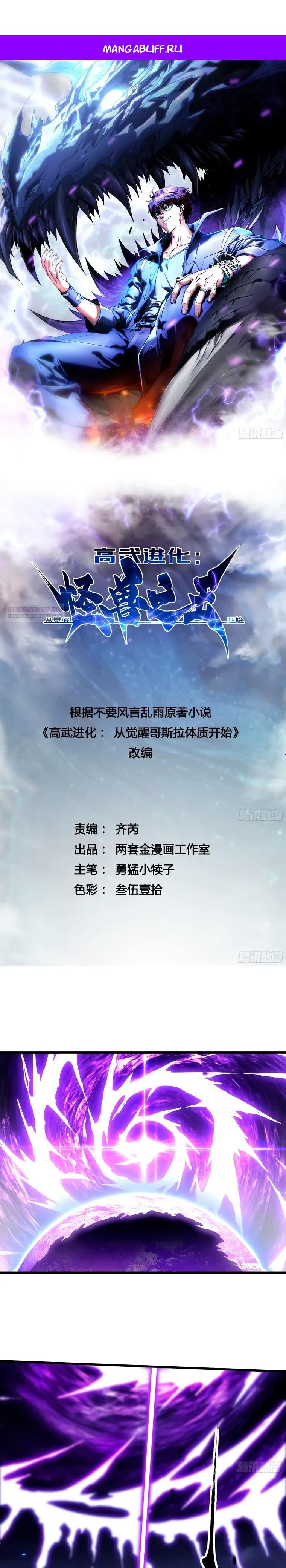 Манга Король монстров возрождается - Глава 91 Страница 1