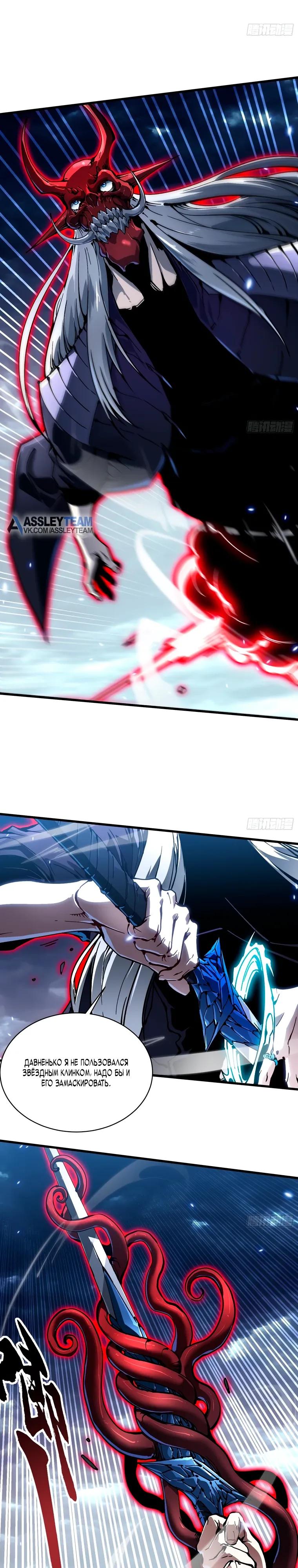 Манга Король монстров возрождается - Глава 92 Страница 7