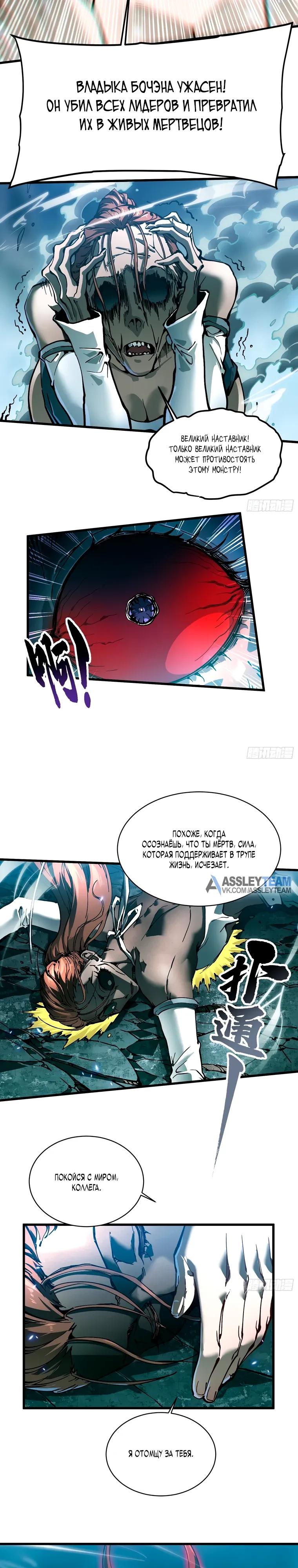 Манга Король монстров возрождается - Глава 92 Страница 13
