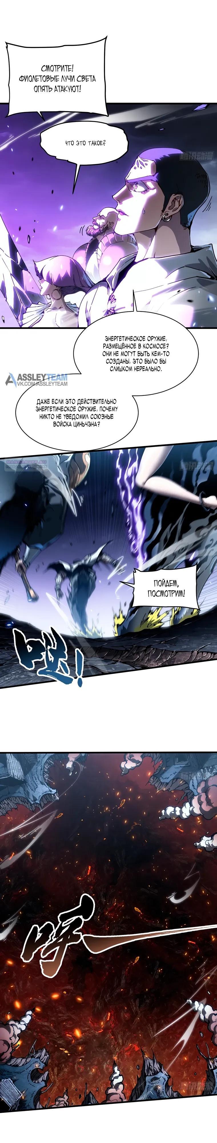 Манга Король монстров возрождается - Глава 92 Страница 2