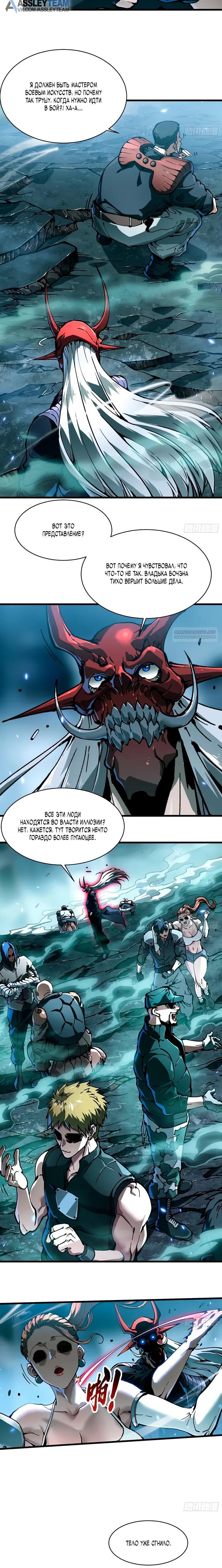 Манга Король монстров возрождается - Глава 92 Страница 10