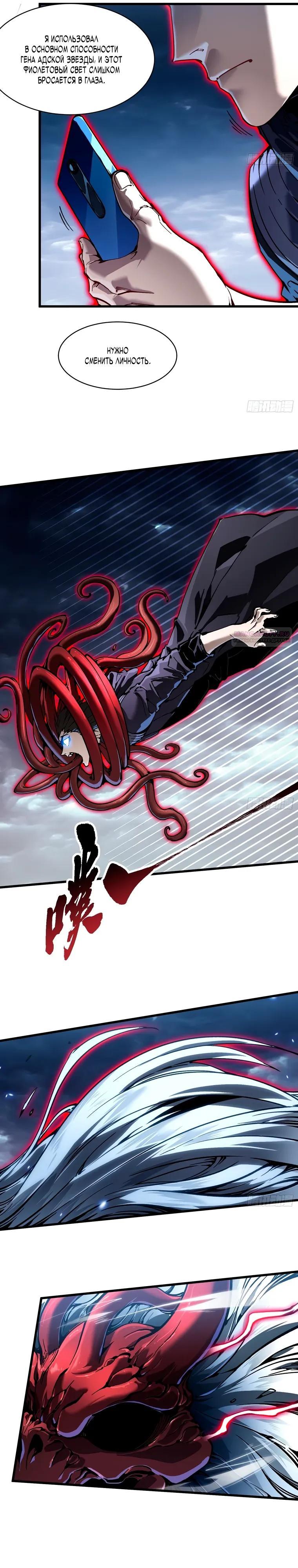 Манга Король монстров возрождается - Глава 92 Страница 6