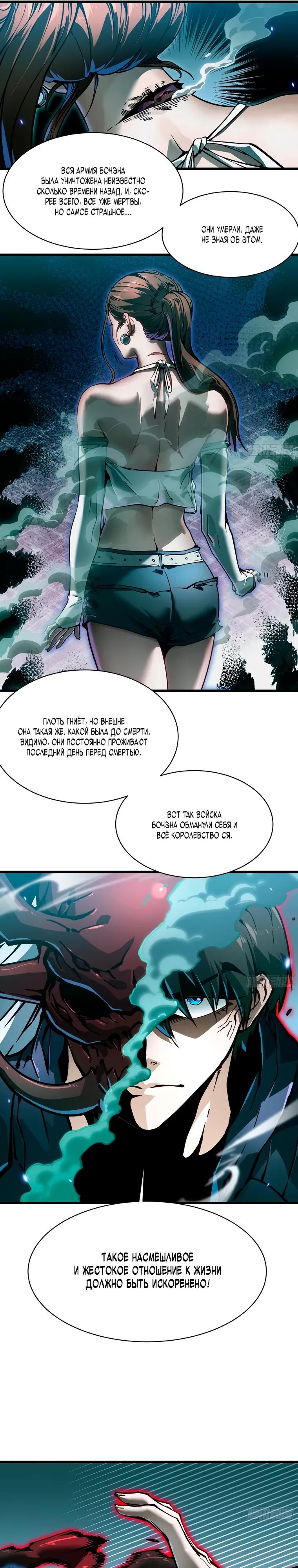 Манга Король монстров возрождается - Глава 92 Страница 11