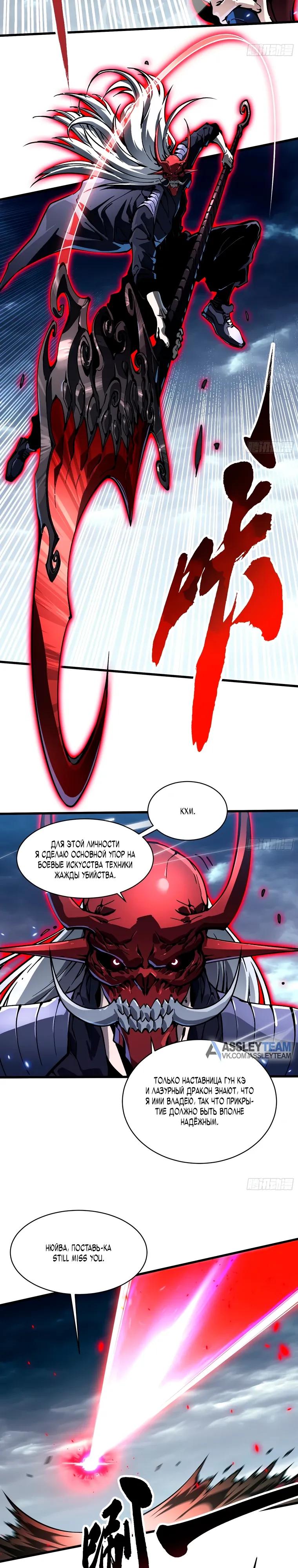 Манга Король монстров возрождается - Глава 92 Страница 8
