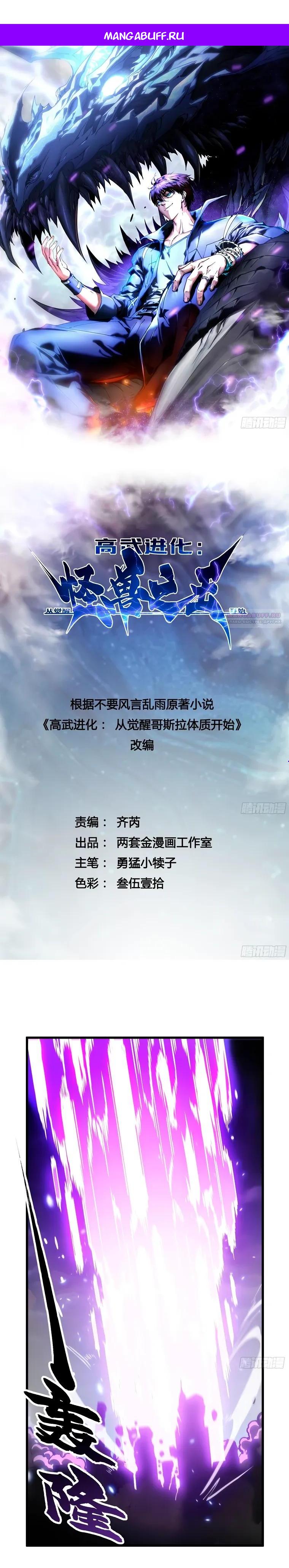 Манга Король монстров возрождается - Глава 92 Страница 1