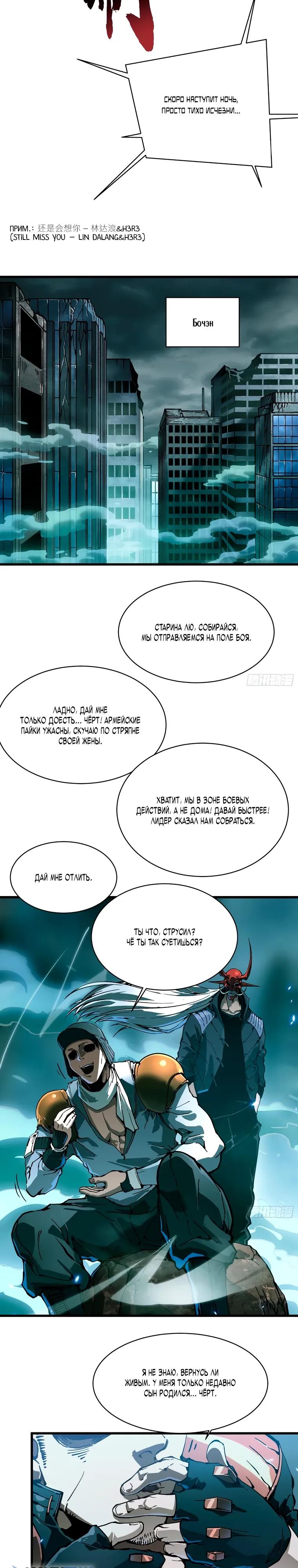 Манга Король монстров возрождается - Глава 92 Страница 9