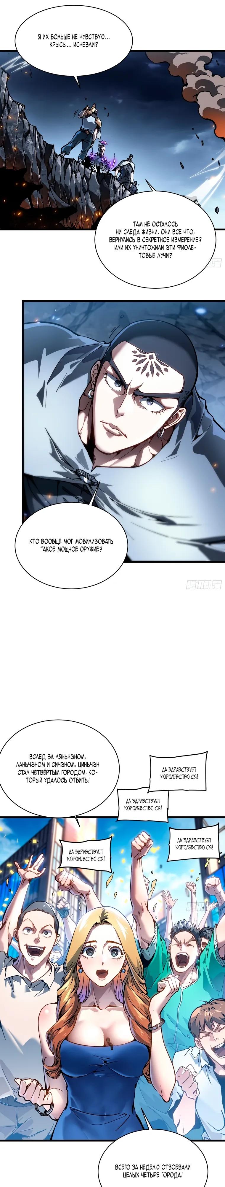 Манга Король монстров возрождается - Глава 92 Страница 3