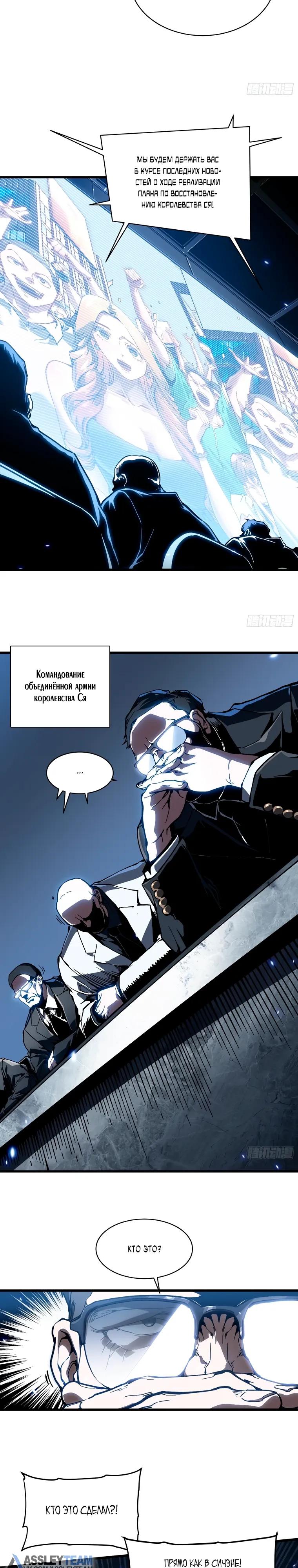 Манга Король монстров возрождается - Глава 92 Страница 4