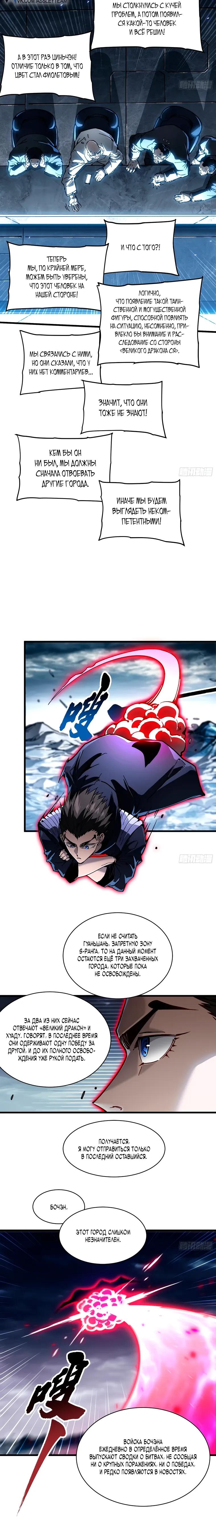 Манга Король монстров возрождается - Глава 92 Страница 5