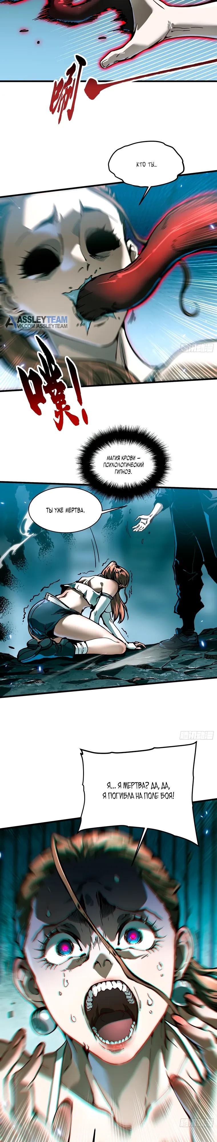 Манга Король монстров возрождается - Глава 92 Страница 12