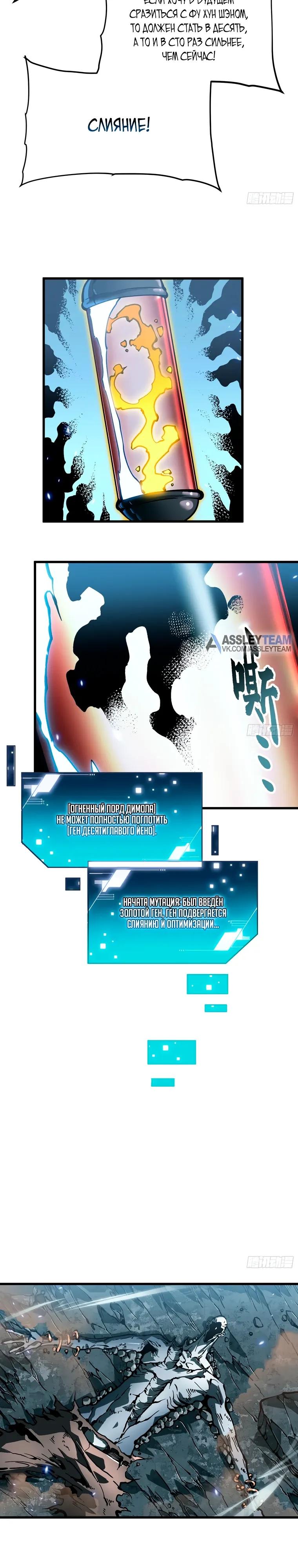 Манга Король монстров возрождается - Глава 95 Страница 4