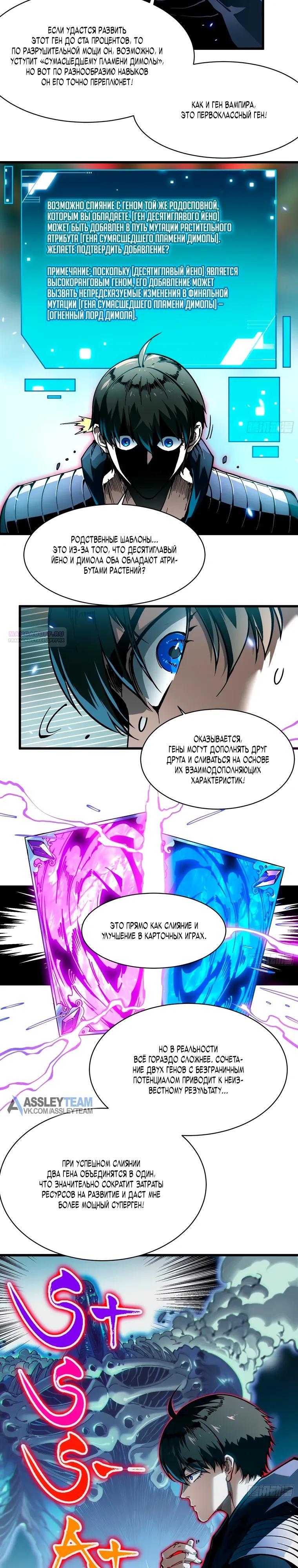 Манга Король монстров возрождается - Глава 95 Страница 2