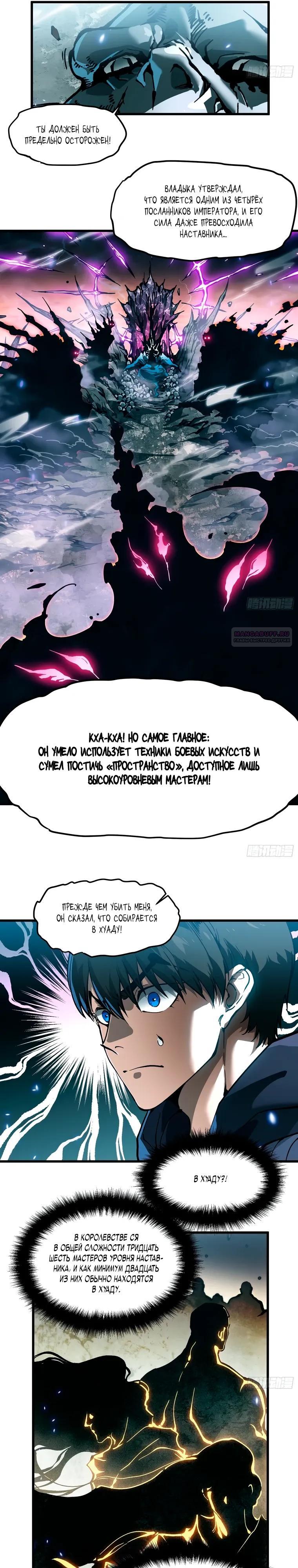 Манга Король монстров возрождается - Глава 95 Страница 6