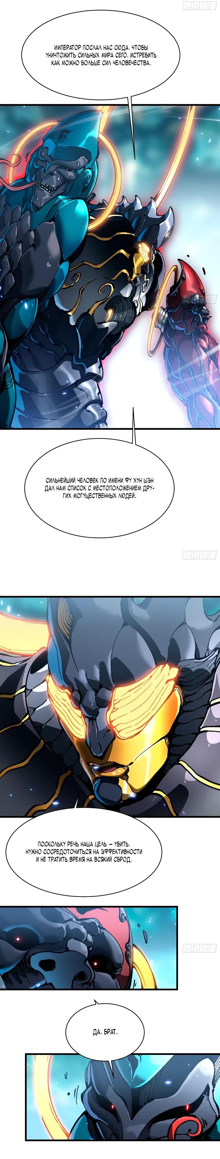 Манга Король монстров возрождается - Глава 95 Страница 11