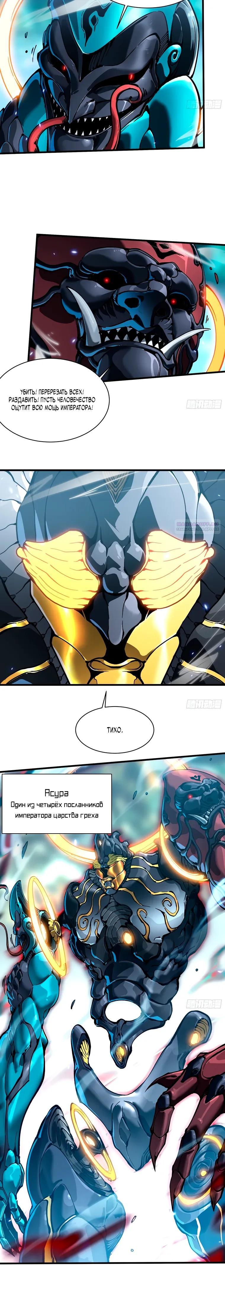 Манга Король монстров возрождается - Глава 95 Страница 10