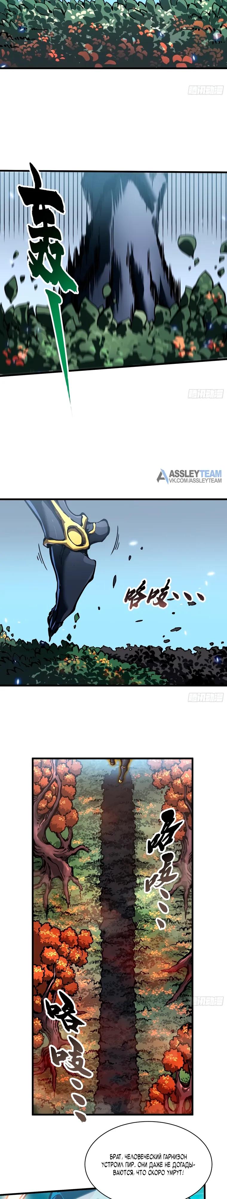 Манга Король монстров возрождается - Глава 95 Страница 9