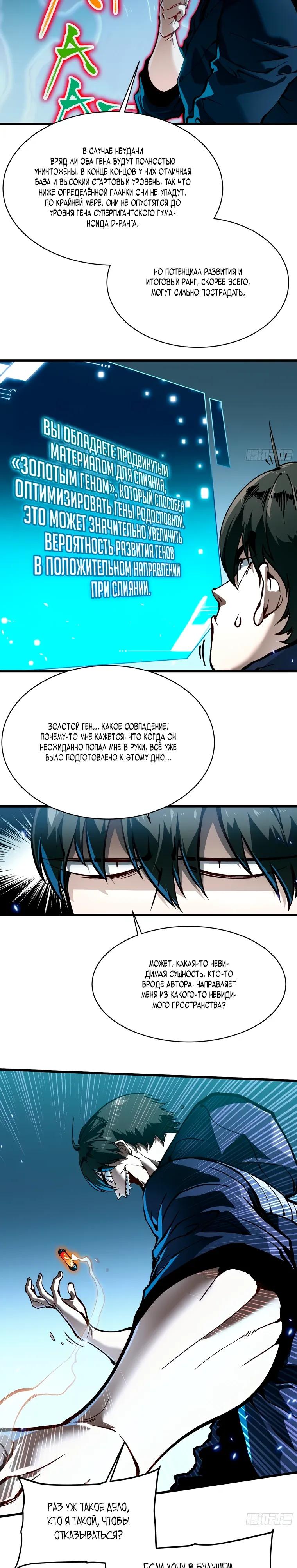 Манга Король монстров возрождается - Глава 95 Страница 3