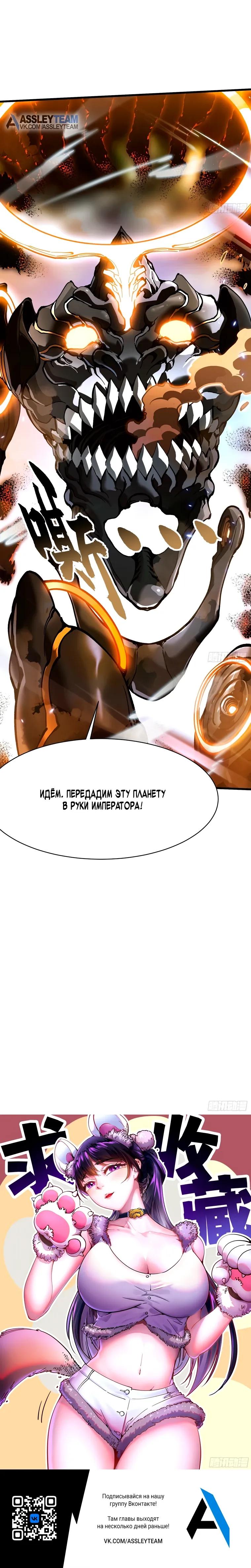 Манга Король монстров возрождается - Глава 95 Страница 12