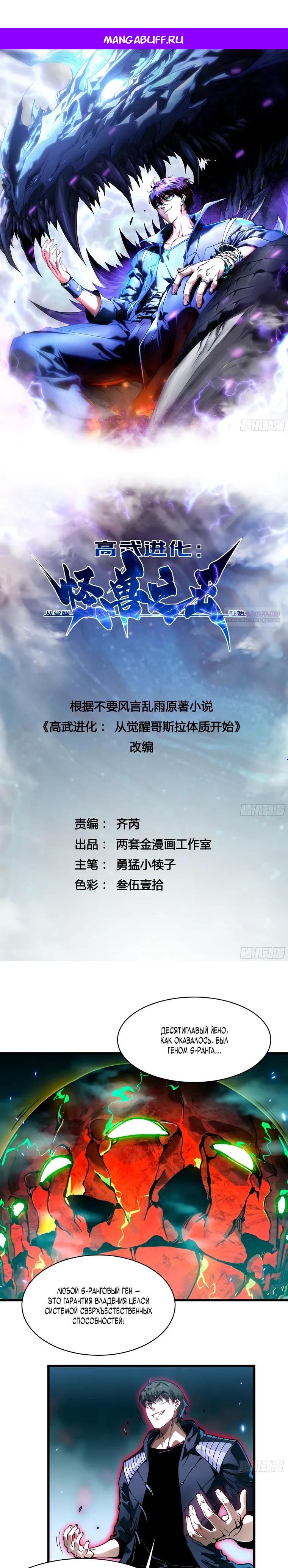 Манга Король монстров возрождается - Глава 95 Страница 1