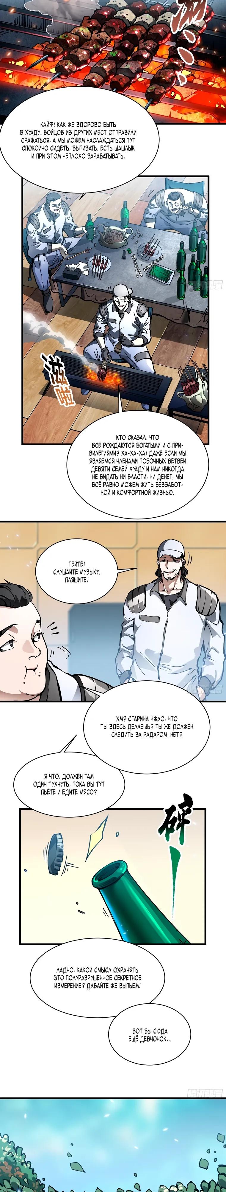 Манга Король монстров возрождается - Глава 95 Страница 8