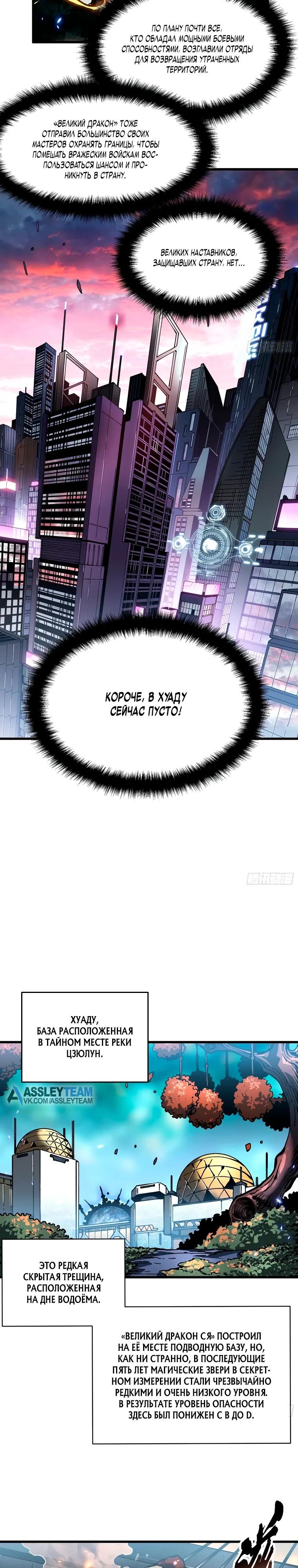 Манга Король монстров возрождается - Глава 95 Страница 7