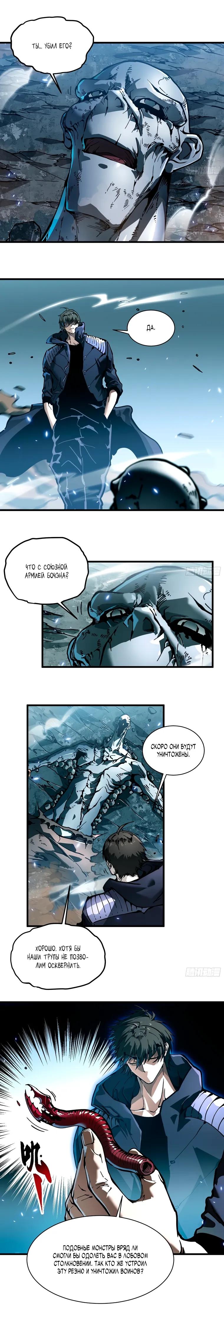 Манга Король монстров возрождается - Глава 95 Страница 5