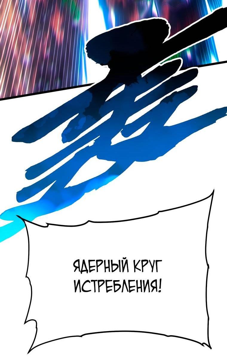 Манга Король монстров возрождается - Глава 100 Страница 33