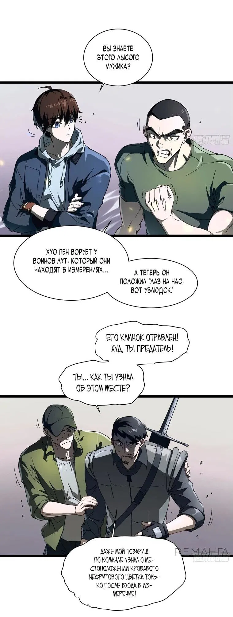 Манга Король монстров возрождается - Глава 4 Страница 17