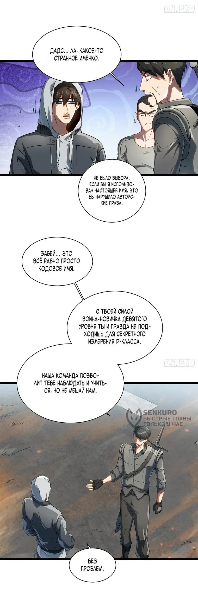 Манга Король монстров возрождается - Глава 3 Страница 31