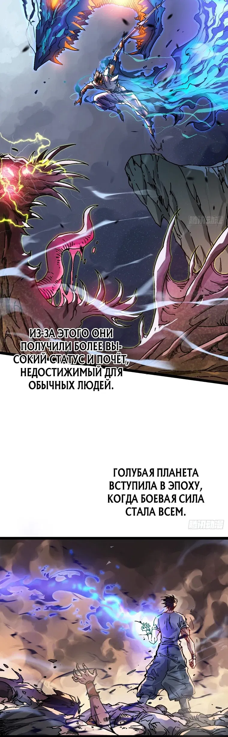 Манга Король монстров возрождается - Глава 1 Страница 13
