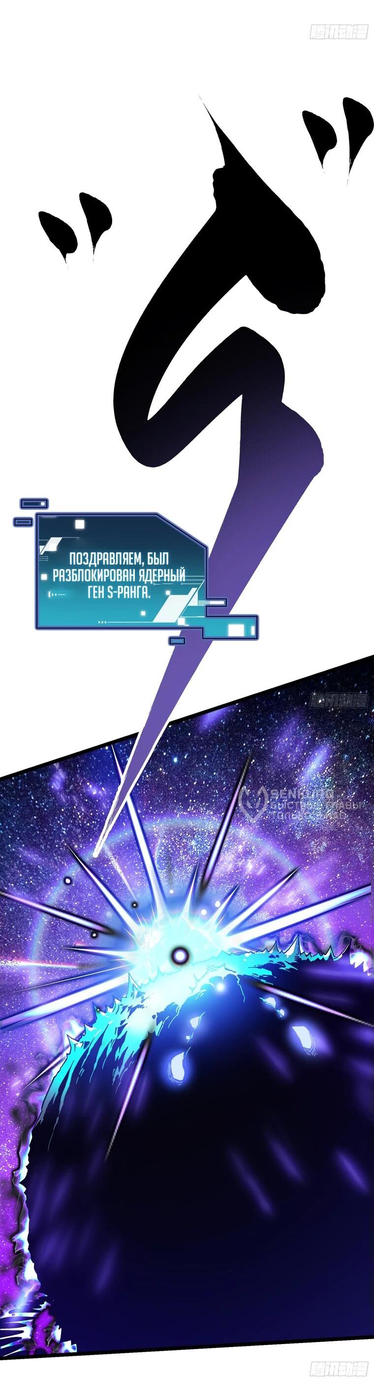 Манга Король монстров возрождается - Глава 20 Страница 34