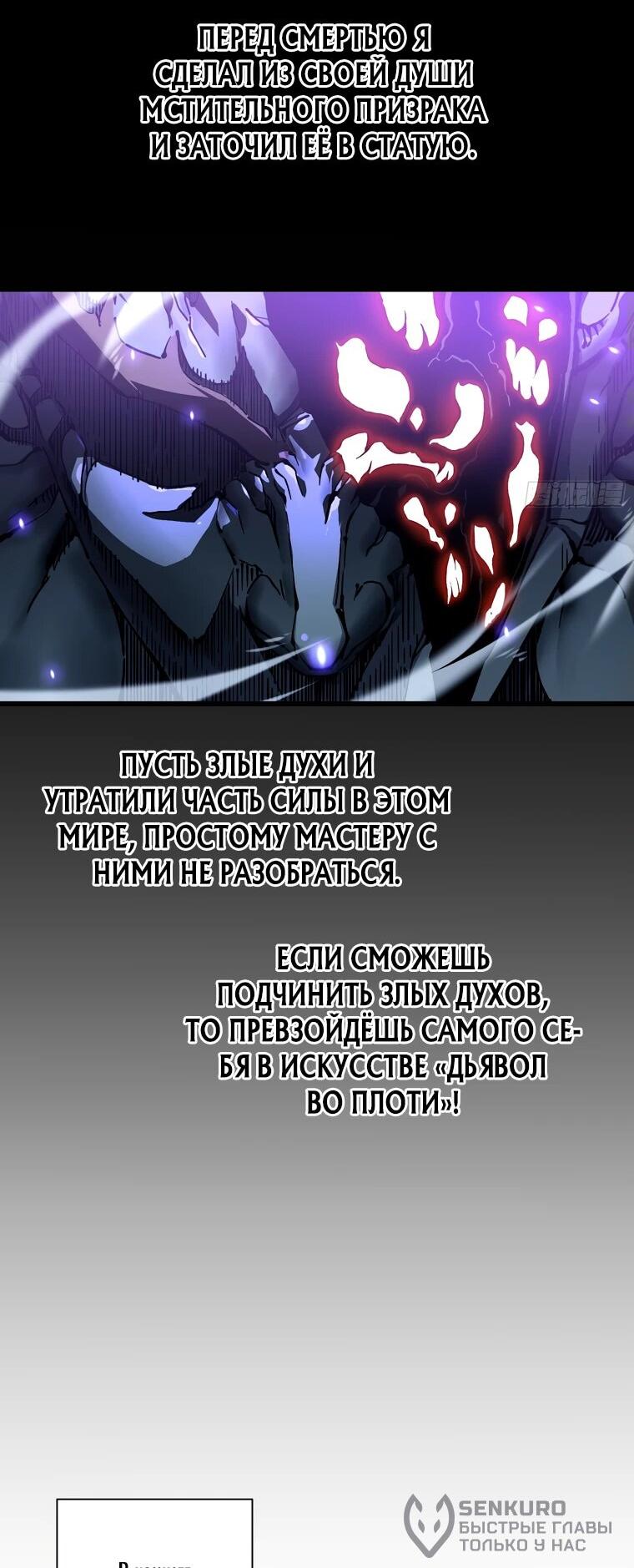 Манга Король монстров возрождается - Глава 19 Страница 45