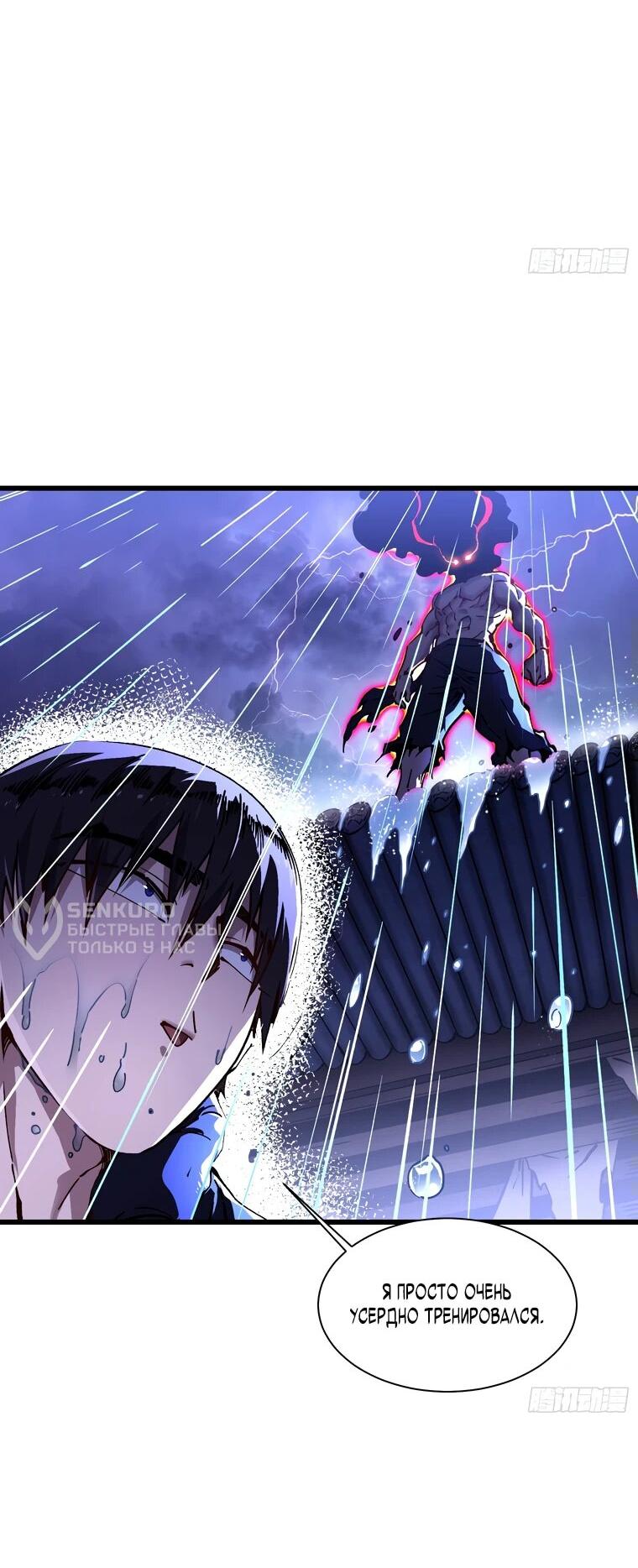 Манга Король монстров возрождается - Глава 19 Страница 36