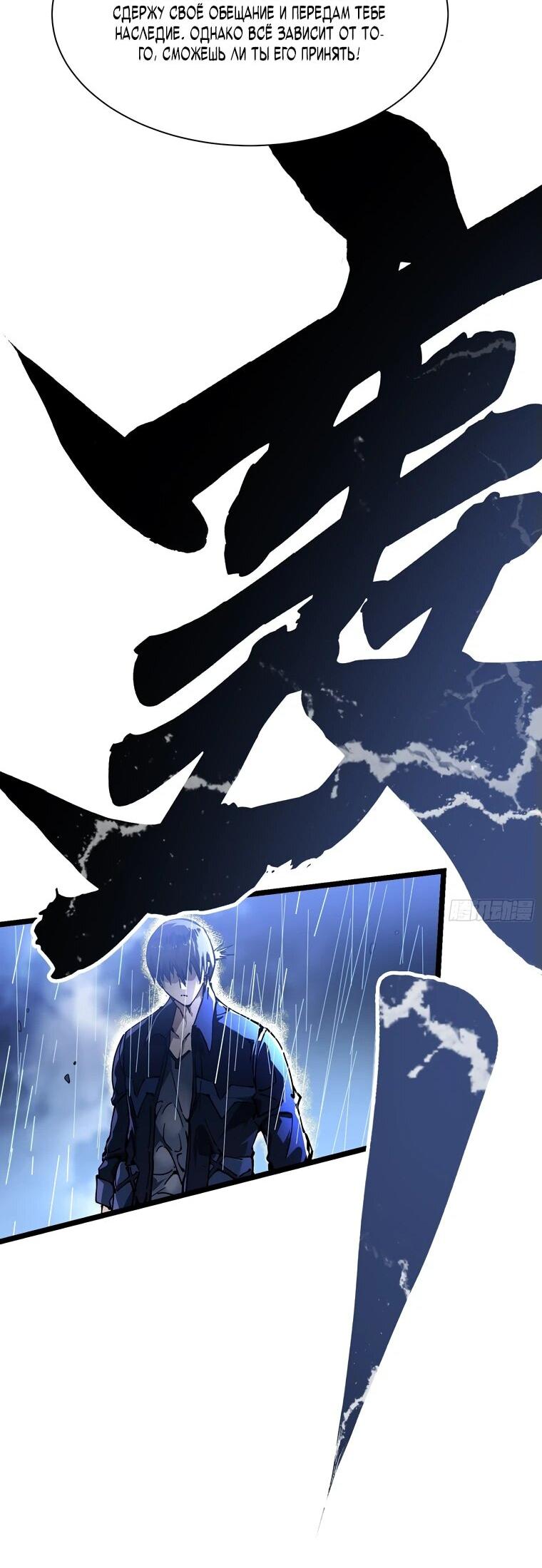 Манга Король монстров возрождается - Глава 19 Страница 38