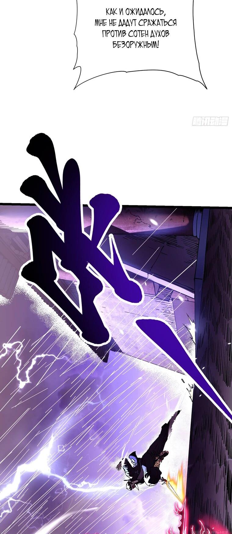 Манга Король монстров возрождается - Глава 19 Страница 24